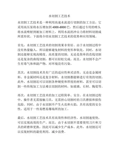 水切割工艺技术