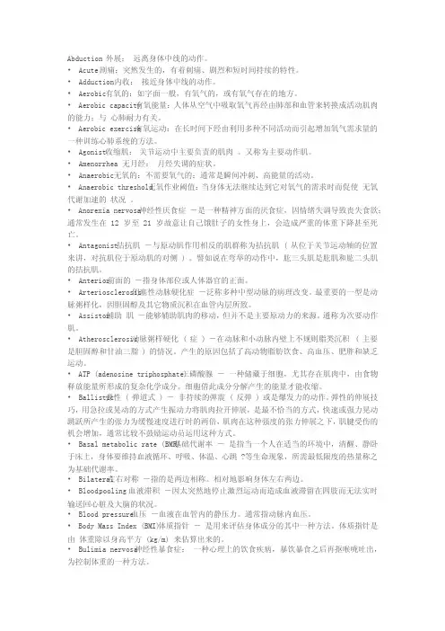 健身运动的专业词汇及注解