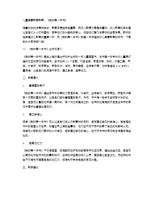 儿童启蒙教育教案：《我的第一本书》