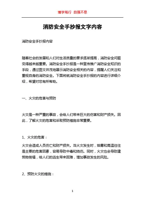 消防安全手抄报文字内容