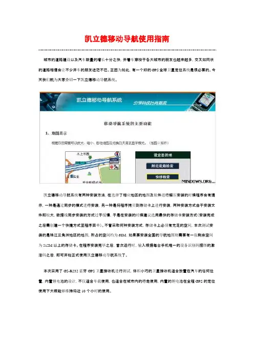凯立德导航使用说明