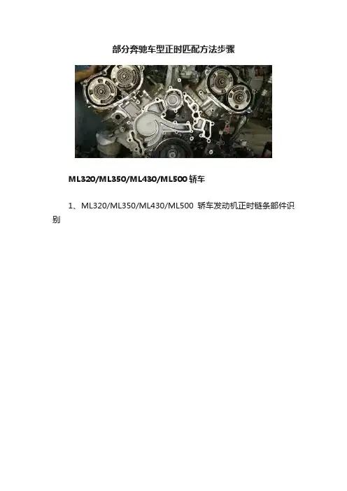 部分奔驰车型正时匹配方法步骤