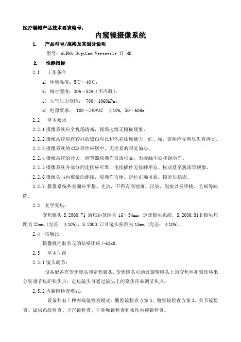 内窥镜摄像系统技术要求