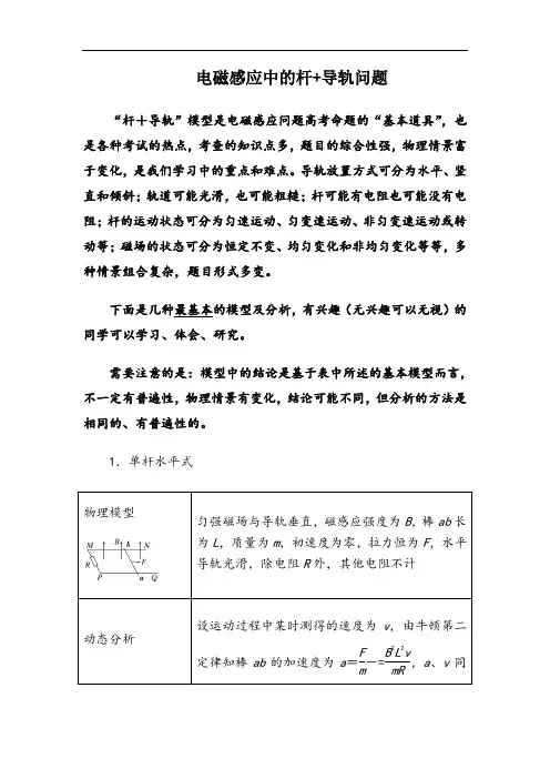 电磁感应中的杆和导轨问题