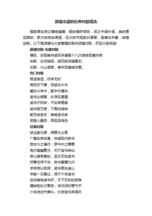 颁谱出谱的经典对联精选