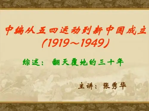 上篇 从鸦片战争到五四运动