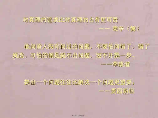 自然辩证法--研究生课件
