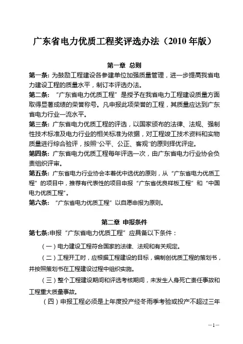 广东省电力优质工程奖评选办法(2010年版)