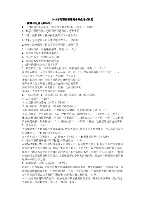 2016年河南省中招语文试卷