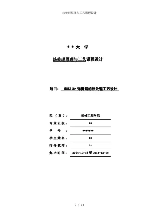 热处理原理与工艺课程设计