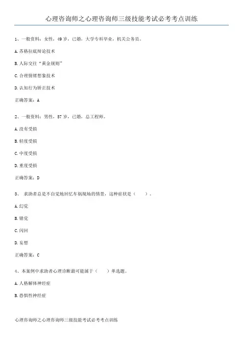心理咨询师之心理咨询师三级技能考试必考考点训练