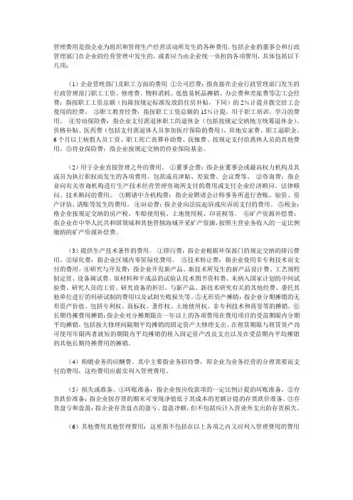 管理费用的核算内容