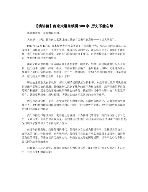 【演讲稿】南京大屠杀演讲900字 历史不能忘却