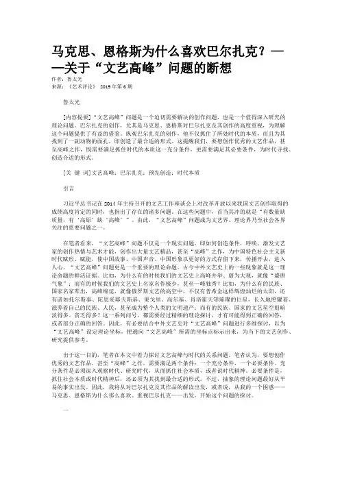 马克思、恩格斯为什么喜欢巴尔扎克？——关于“文艺高峰”问题的断想