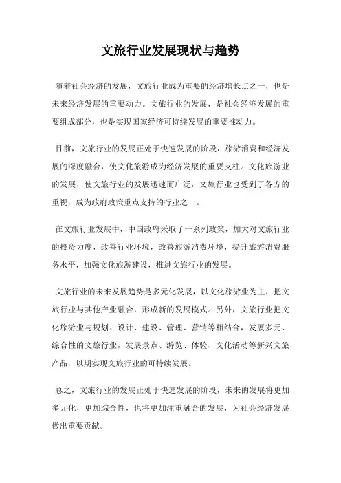文旅行业发展现状与趋势