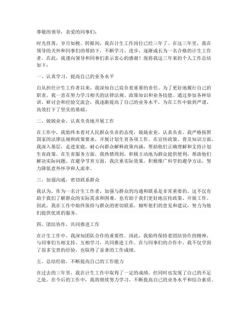 计生三年个人工作总结