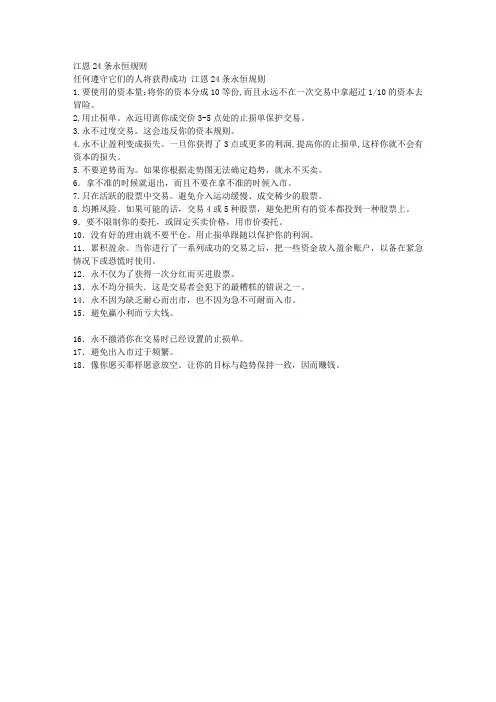 江恩24条永恒规则