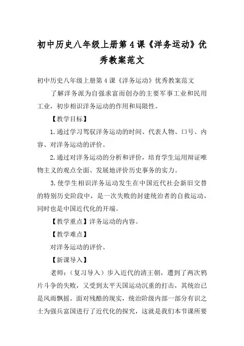 初中历史八年级上册第4课《洋务运动》优秀教案范文