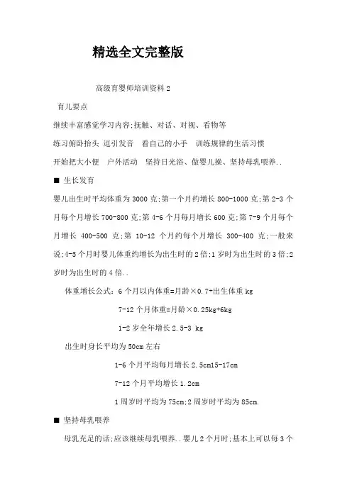 高级育婴师培训教材优选全文