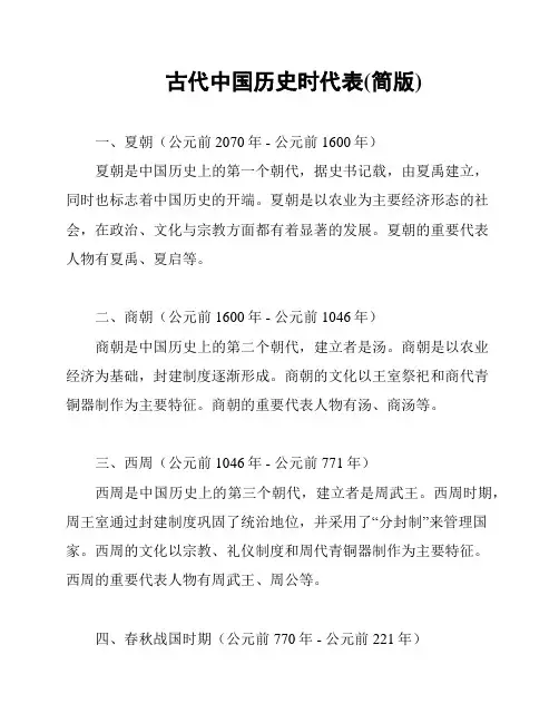 古代中国历史时代表(简版)