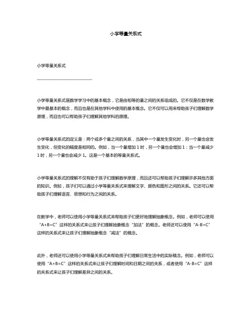 小学等量关系式