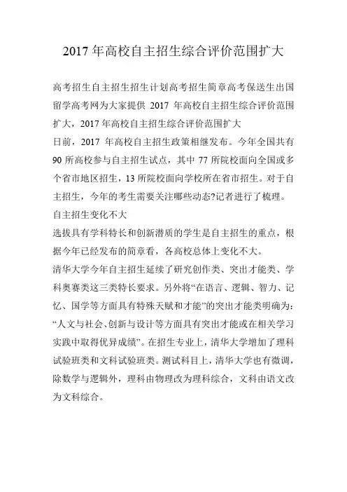 2017年高校自主招生综合评价范围扩大