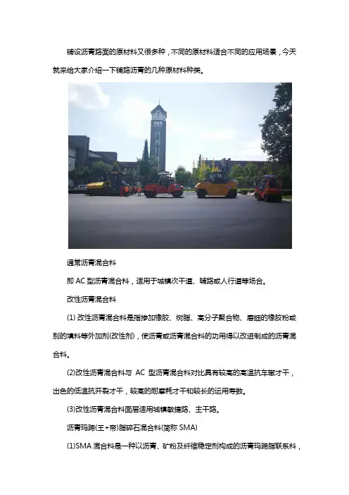 沥青路面原材料的主要类型有哪些