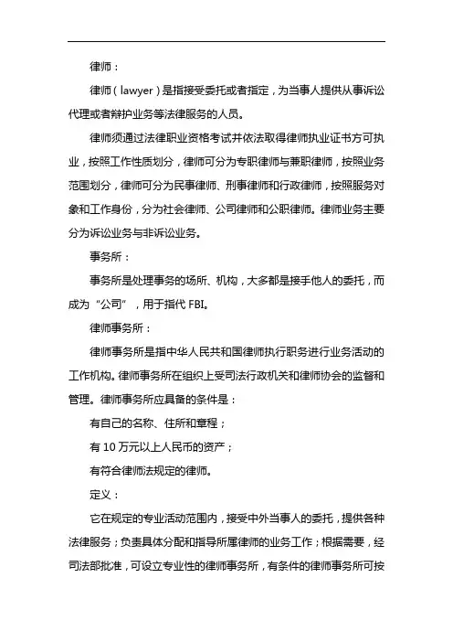 律师事务所简介