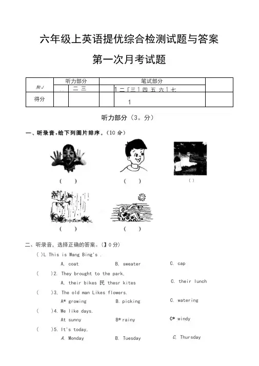 六年级上英语提优综合检测试题与答案(第一次月考试题)