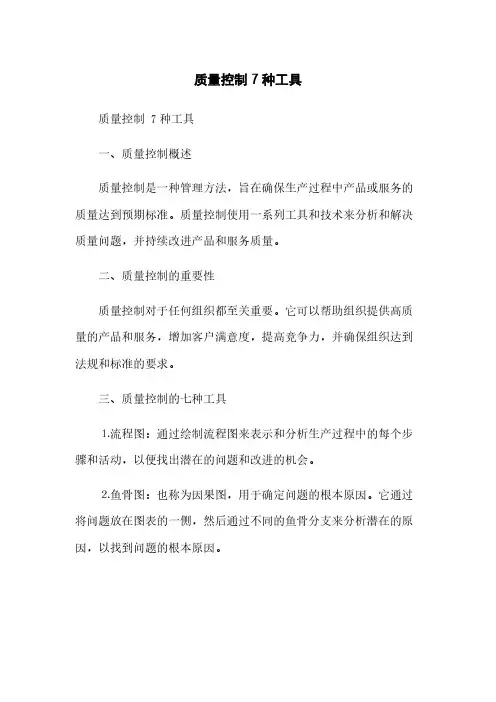 质量控制 7种工具(2023最新版)