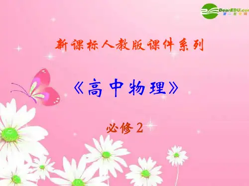 人教版高中物理 抛体运动的规律 ppt课件