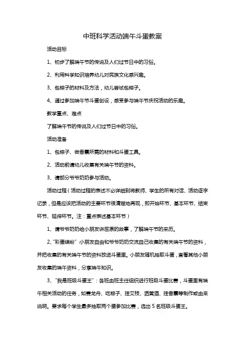 中班科学活动端午斗蛋教案