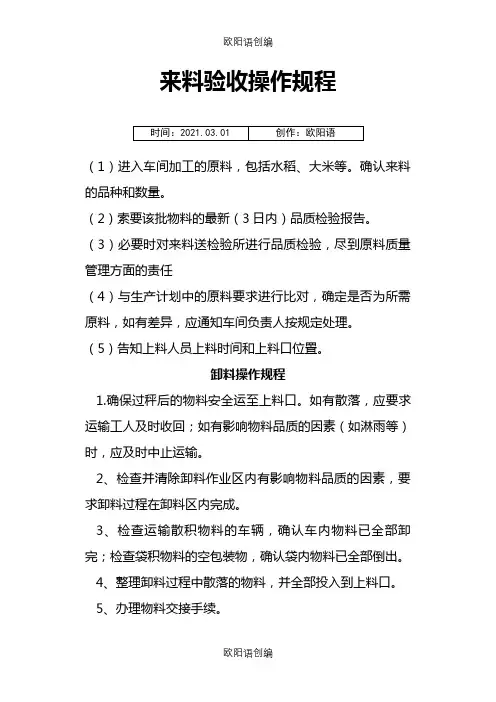 大米加工厂各机器操作规程之欧阳语创编