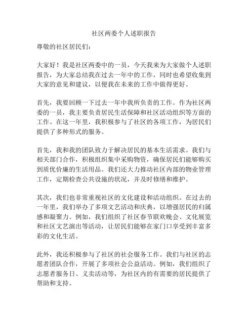 社区两委个人述职报告