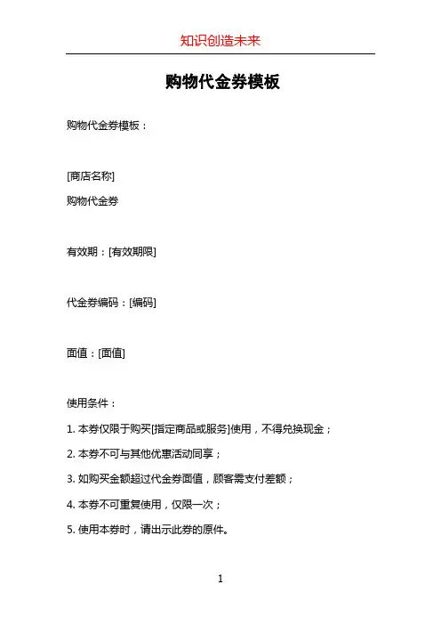 购物代金券模板