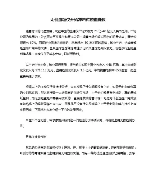 无创血糖仪开始冲击传统血糖仪