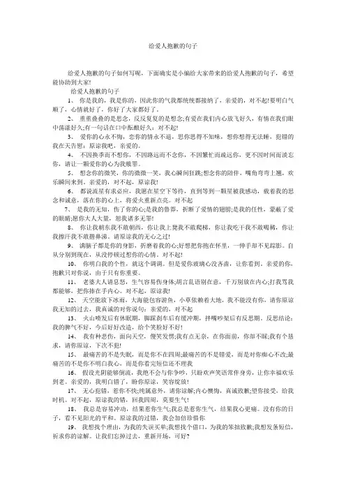 给爱人道歉的句子精选