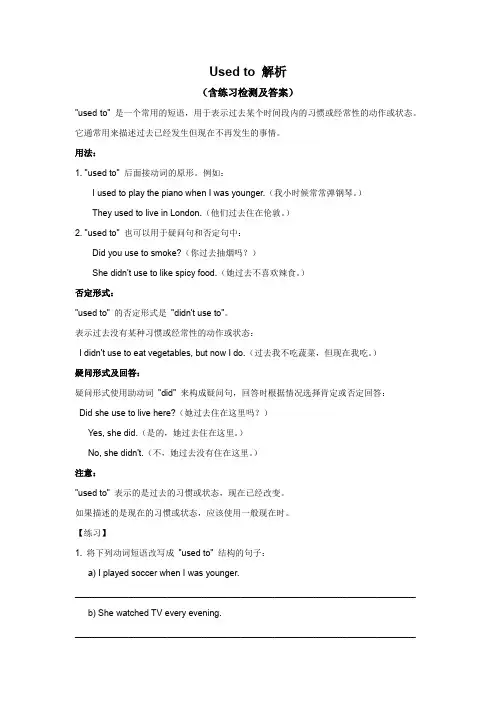 Unit4语法usedto人教版英语九年级全册