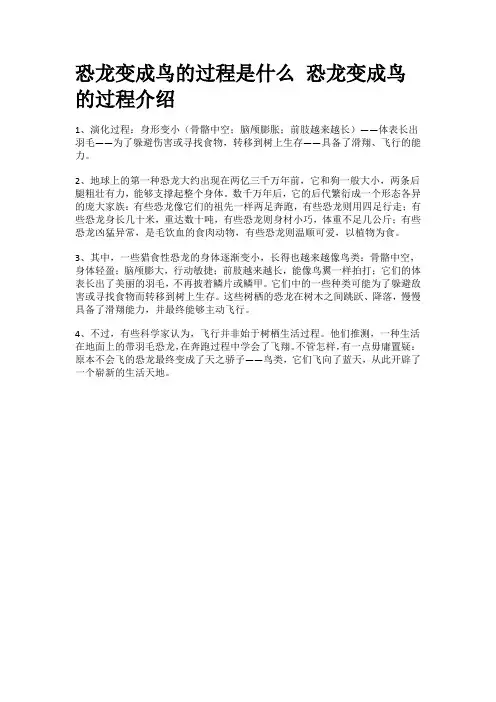 恐龙变成鸟的过程是什么