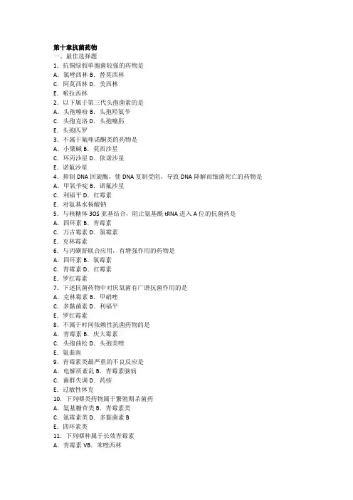 执业药师考试《药学专业知识二》试题及答案四【精华】