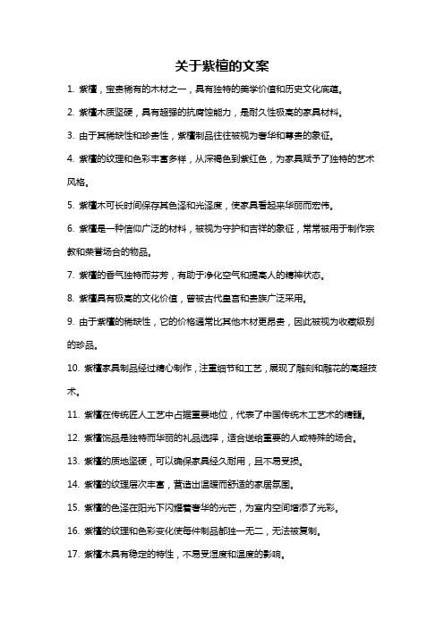 关于紫檀的文案
