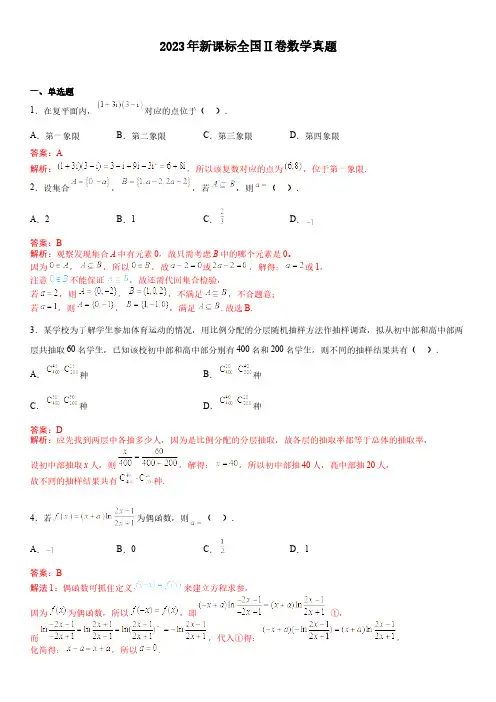2023年高考数学试卷及答案(新课标全国Ⅱ卷)