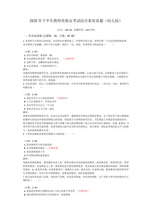 2020年下半年教师资格证考试综合素质真题(幼儿园)