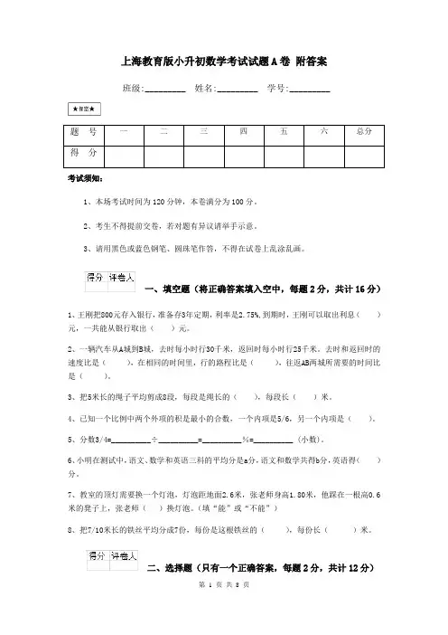 上海教育版小升初数学考试试题A卷 附答案