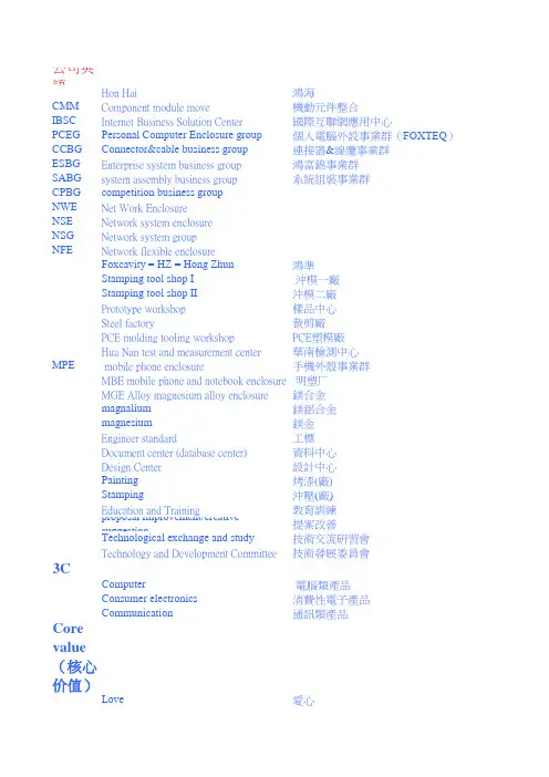 职场常用中英文互译