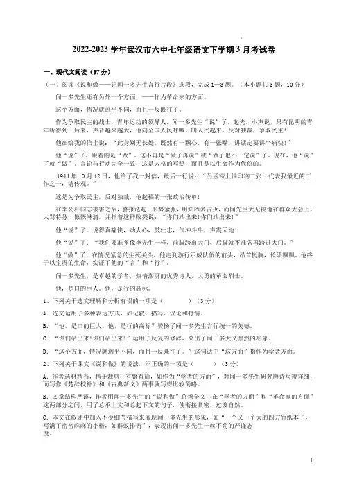 2022-2023学年武汉市六中七年级语文下学期3月考试卷附答案解析