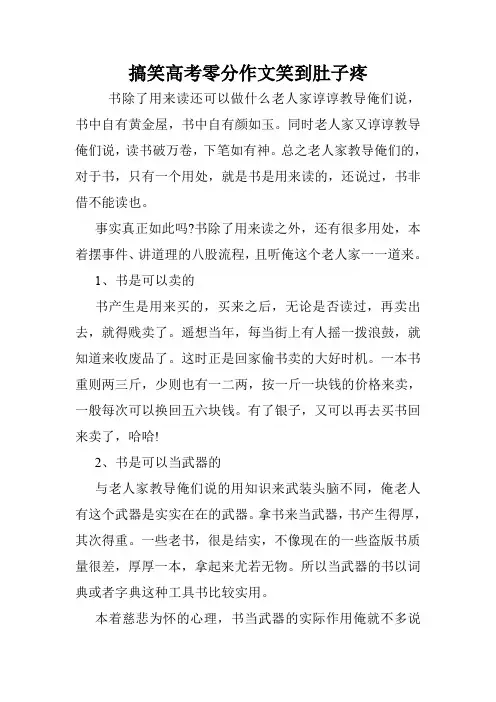 搞笑高考零分作文笑到肚子疼.doc