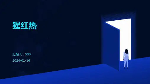猩红热疾病PPT演示课件