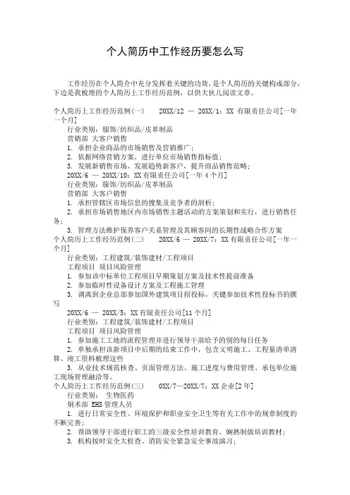 个人简历中工作经历要怎么写