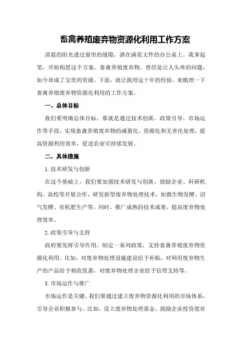 畜禽养殖废弃物资源化利用工作方案